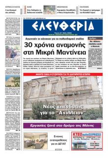 Ελευθερία Καλαμάτας