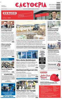 Ελευθερία Λάρισσας
