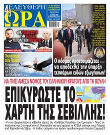 Ελεύθερη Ώρα