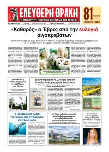 Ελεύθερη Θράκη