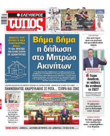 Ελεύθερος Τύπος