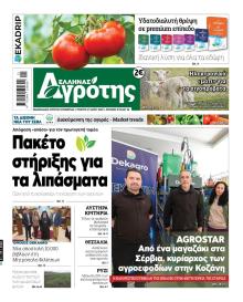 'Ελληνας Αγρότης