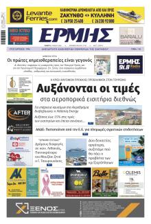 Ερμής Ζακύνθου