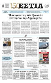 Εστία