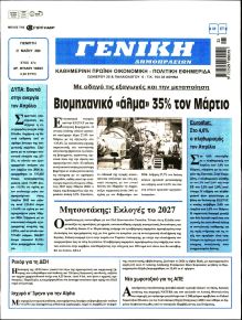 Γενική Δημοπρασιών
