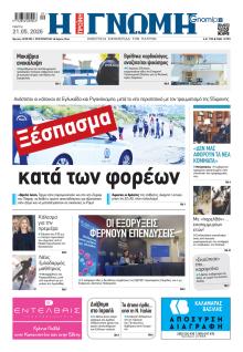 Γνώμη της Πάτρας