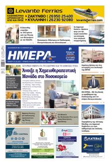 Ημέρα Ζακύνθου