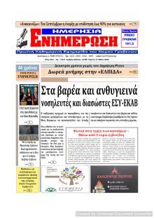 Ημερήσια Ενημέρωση