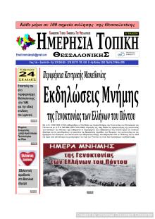 Ημερήσια Τοπική