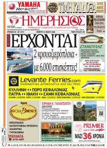 Ημερήσιος