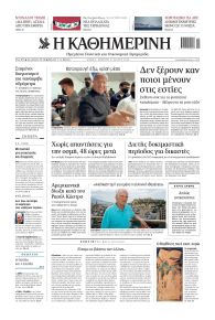Καθημερινή