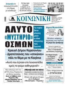 Κοινωνική