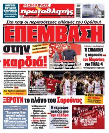 Κόκκινος Πρωταθλητής