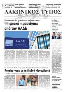 Λακωνικός Τύπος