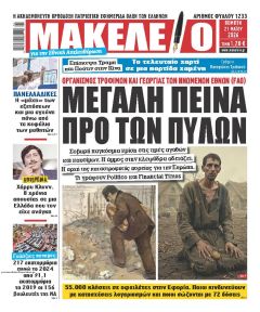 Μακελειό
