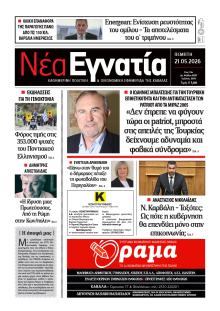 Νέα Εγνατία