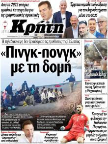 Νέα Κρήτη