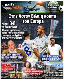Παίξε Μπάλα