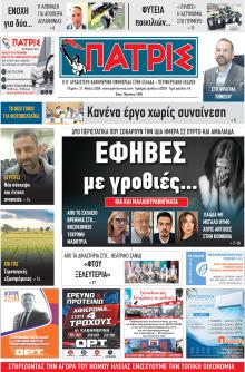 Πατρις Ηλείας
