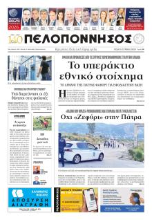 Πελοπόννησος