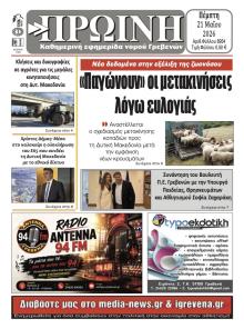 Πρωινή Γρεβενών