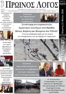Πρωινός λόγος Κοζάνης