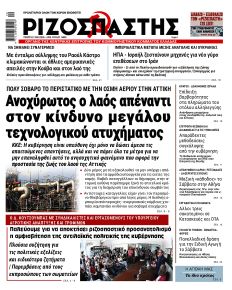 Ριζοσπάστης