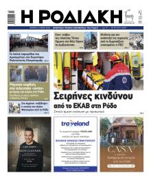 Ροδιακή