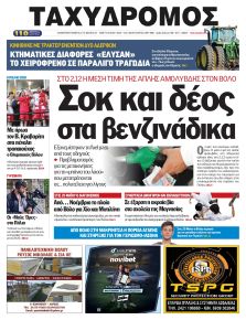 Ταχυδρόμος