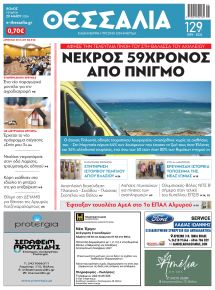 Θεσσαλία