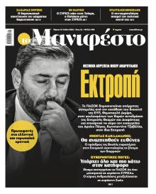 Το Manifesto