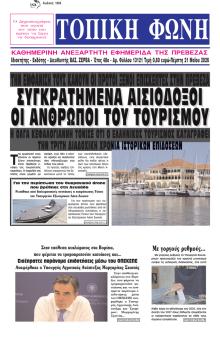 Τοπική Φωνή Πρέβεζας