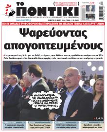 Το Ποντίκι