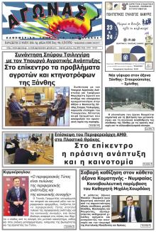 Αγώνας Θράκης