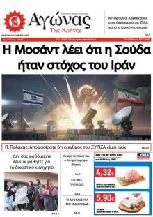 Αγώνας της Κρήτης