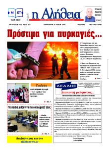 Αλήθεια της Καρδίτσας
