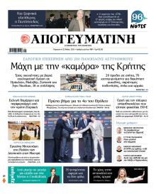 Απογευματινή