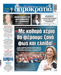 Δημοκρατία