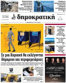 Δημοκρατική