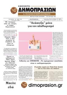 Δημοπρασιών