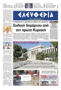 Ελευθερία Καλαμάτας