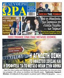 Ελεύθερη Ώρα