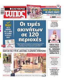 Ελεύθερος Τύπος