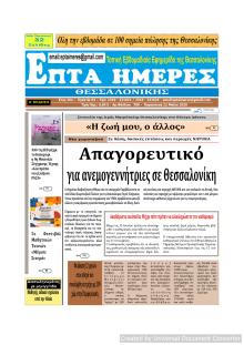 Επτά Ημέρες