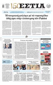 Εστία
