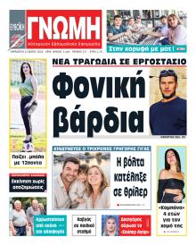 Ευβοϊκή Γνώμη