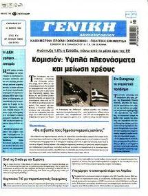 Γενική Δημοπρασιών