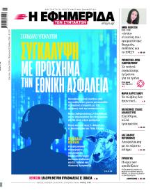 Των συντακτών