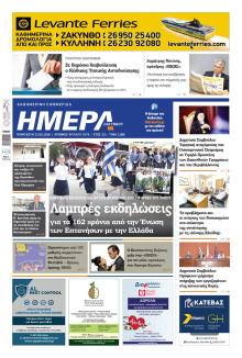 Ημέρα Ζακύνθου