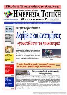 Ημερήσια Τοπική